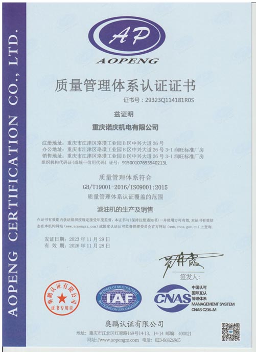 ISO9001 質量管理體系認證